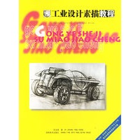 工业设计素描教程