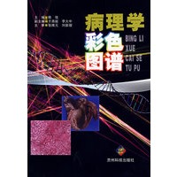 病理学彩色图谱