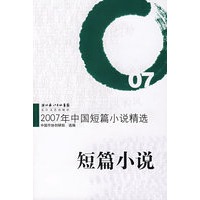 2007年中国短篇小说精选L：短篇小说