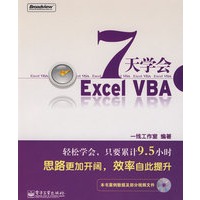 7天学会Excel VBA(含光盘1张)