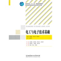 电工与电子技术基础