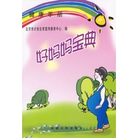 健康手册--好妈妈宝典