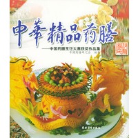 中华精品药膳:中国药膳烹饪大赛获奖作品集