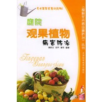 庭院观果植物病害防治——《图解花卉病虫害防治》丛书