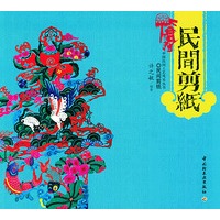 民间剪纸——中国民间工艺风采丛书