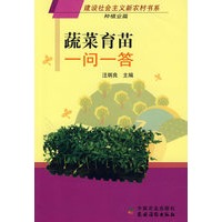 蔬菜育苗一问一答