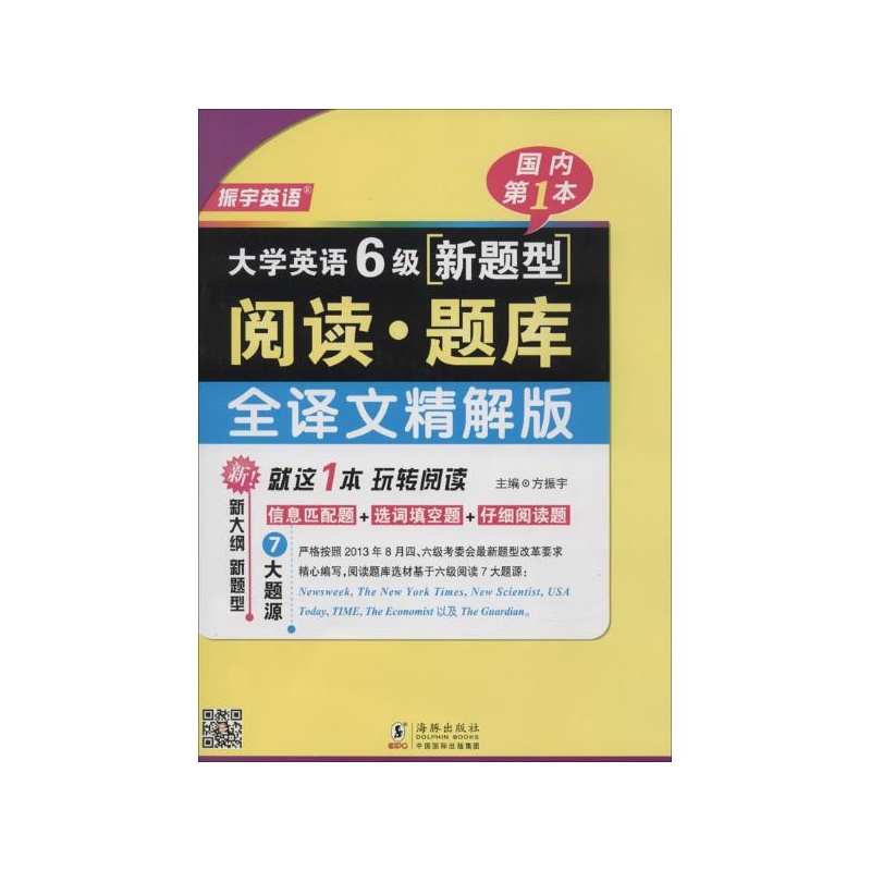 【大学英语6级新题型阅读题库(全译文精解