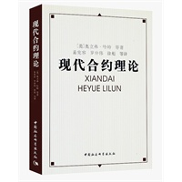 现代合约理论