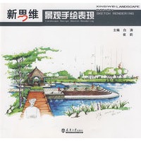 新思维景观手绘表现