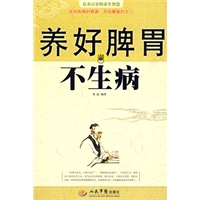 养好脾胃不生病