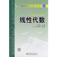 线性代数