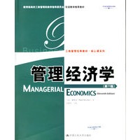 管理经济学（第11版）（英文版）