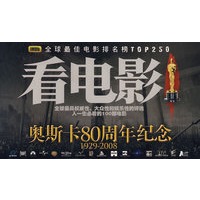 IMDB全球最佳电影排名榜TOP250（奥斯卡80周年纪念版）——人一生必看的100部电影