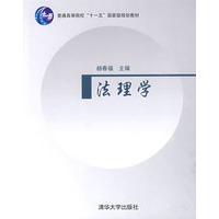 法理学