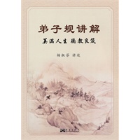 弟子规讲解