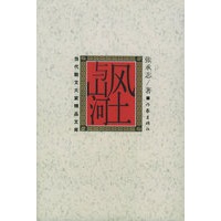 风土与山河——当代散文大家精品文库