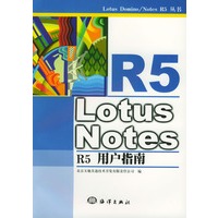 Lotus Notes R5用户指南