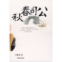 公司春秋