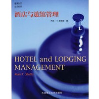 酒店与旅馆管理