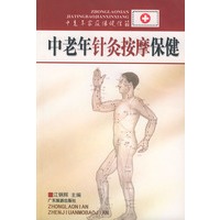 中老年针炙按摩保健——中老年家庭保健信箱