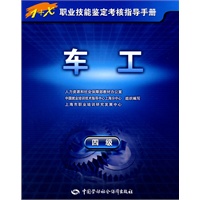 车工（四级）—指导手册