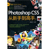 photoshopCS5从新手到高手（含1DVD光盘）