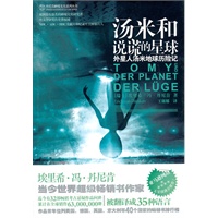 汤米和说谎的星球