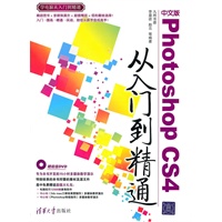 中文版Photoshop CS4从入门到精通（配光盘）（学电脑从入门到精通）
