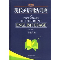 现代英语用法词典(重排本) 精