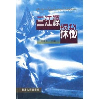 三江源探秘