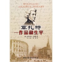 莫扎特:作品和生平