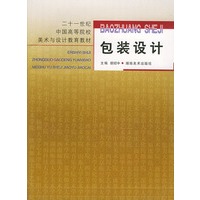 包装设计——21中国高等院校美术与设计教育教材