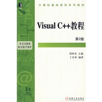 Visual C++教程