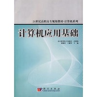 计算机应用基础