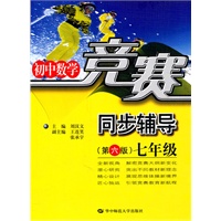 初中数学竞赛同步辅导 七年级（第六版）（2011.1印刷）