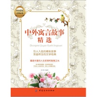 中外寓言故事精选