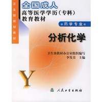 分析化学