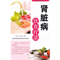 肾脏病饮食疗法