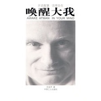 唤醒大我