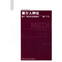 媒介人种论