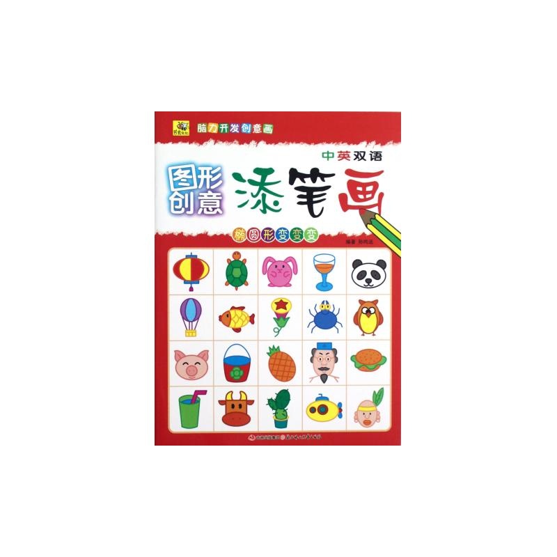 椭圆形变变变(中英双语)/图形创意添笔画