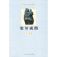 象牙戒指