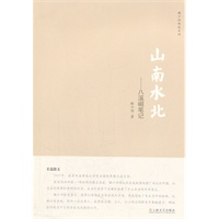 山南水北—八溪峒笔记