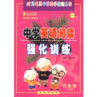 中学英语阅读强化训练：九年级-全新版-68所名牌中学助学读物系列