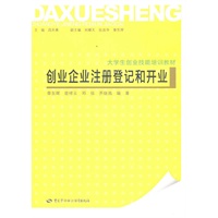 创业企业注册登记和开业
