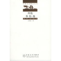 拜伦书信选——外国名家散文丛书