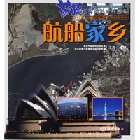 航船家乡
