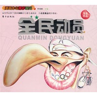 全民动员——漫画体坛精彩瞬间