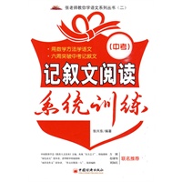 记叙文阅读系统训练(中考)