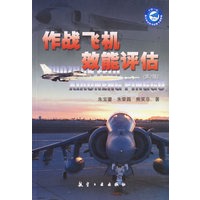 作战飞机效能评估（第2版）